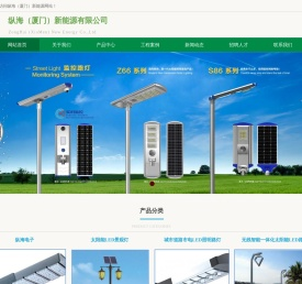 纵海（厦门）新能源有限公司