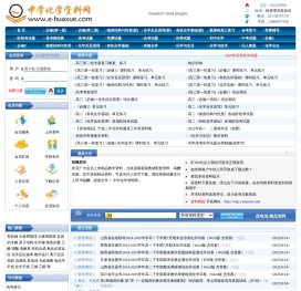 中学化学资料网