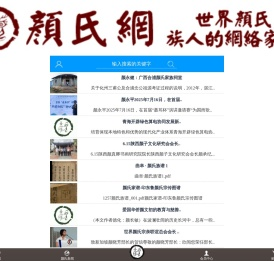 颜氏网
