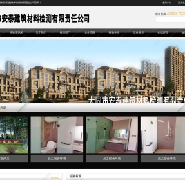 大同市安泰建筑材料检测有限责任公司