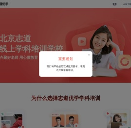 志道优学