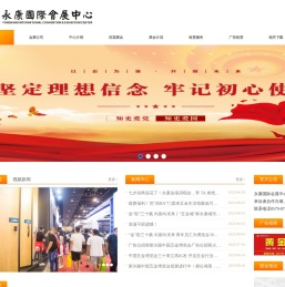 永康市国际会展中心