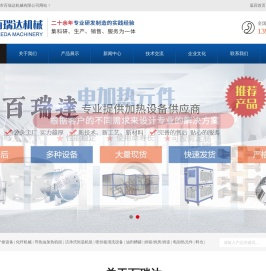 盐城市百瑞达机械有限公司