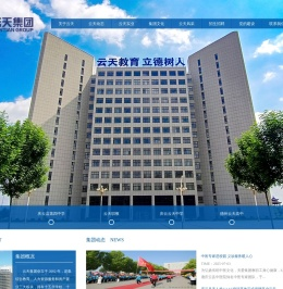 云天教育集团