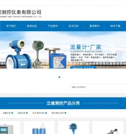 安徽立健测控仪表有限公司