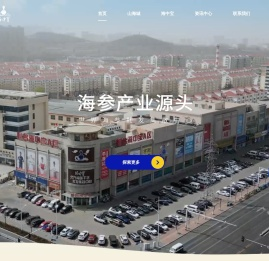 烟台海参批发采购