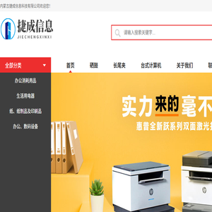 内蒙古捷成信息科技有限公司