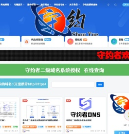 守约官方