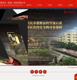 重庆桂楼实业（集团）股份有限公司