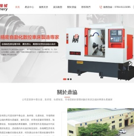 东莞市鼎协机械制造有限公司