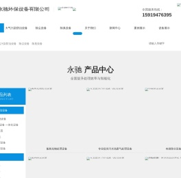 深圳市永驰环保设备有限公司