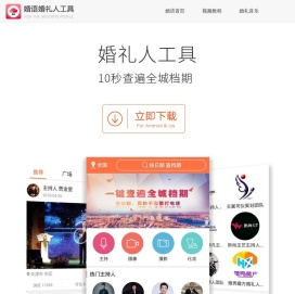 婚语app