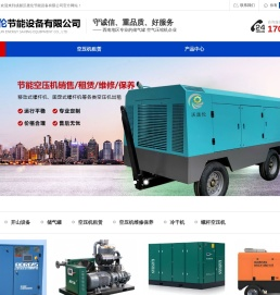成都沃晟伦节能设备有限公司
