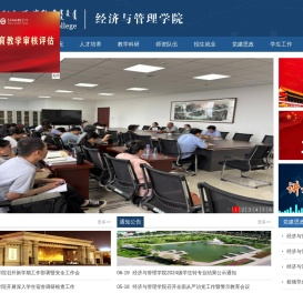包头师范学院经济与管理学院