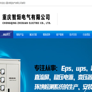 重庆UPS不间断电源