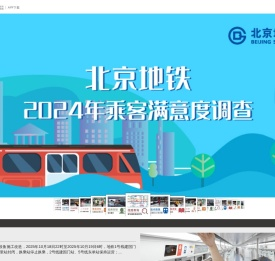 北京地铁