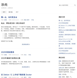 添雨