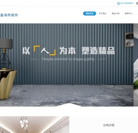 武汉鑫海岸建筑装饰工程有限公司
