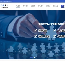 上海人事代理公司,上海劳务公司,铜陵蓝力人企业服务有限公司