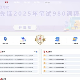 先锋遴选