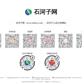 石河子网（www.shihezi.com）石河子人自己的网站