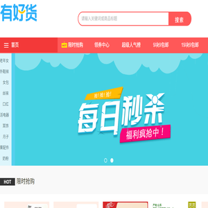 购物优惠网站