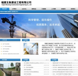 福建五象建设工程有限公司