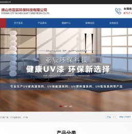 UV漆厂家
