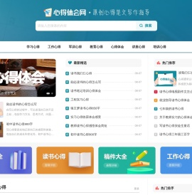 心得体会网