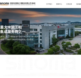 中国中材国际工程股份有限公司