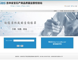 吉林省地质科学研究所