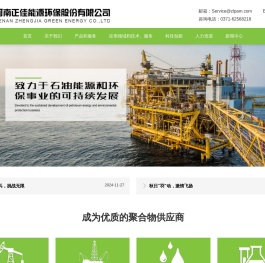 河南正佳能源环保股份有限公司