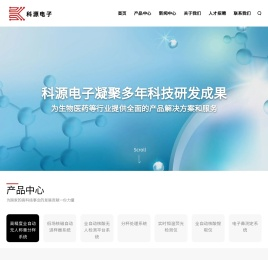 上海科源电子科技有限公司