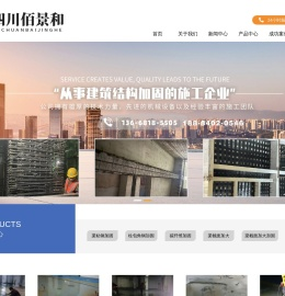 四川佰景和建筑工程有限公司