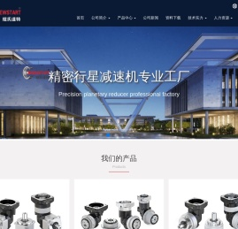纽氏达特行星传动系统技术（淄博）股份有限公司