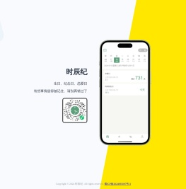 时辰纪