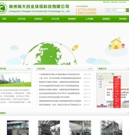 常州常大创业环保科技有限公司
