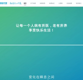 保通保险代理有限公司