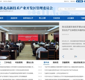 淮北高新技术产业开发区管理委员会