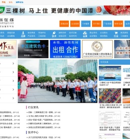 中国涂料在线,涂料网,行业油漆专业门户,涂料化工技术中心及供求发布,广东省沥青混凝土供应链协会合作涂料在线,coatingol.com