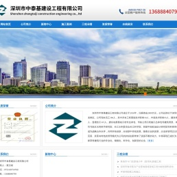 深圳市中泰基建设工程有限公司