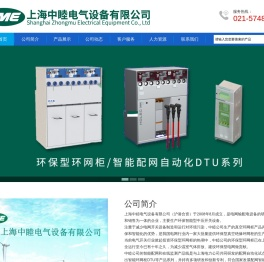 上海中睦电气设备有限公司