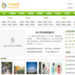 个性说说