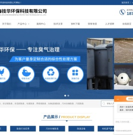 上海技华环保科技有限公司
