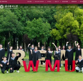 温州医科大学