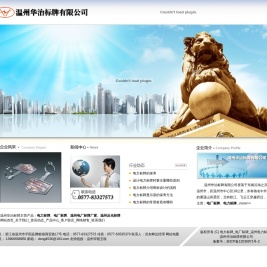 电力标牌,电厂标牌,温州电力标牌