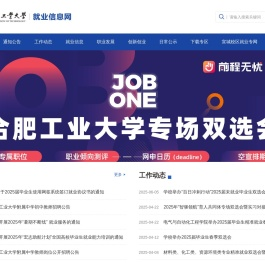 合肥工业大学