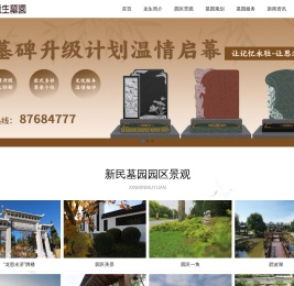 新民公墓丨新民墓地丨新民墓园