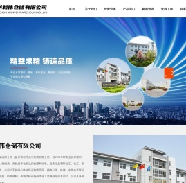 扬州新伟仓储有限公司