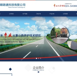 抚顺路通科技有限公司